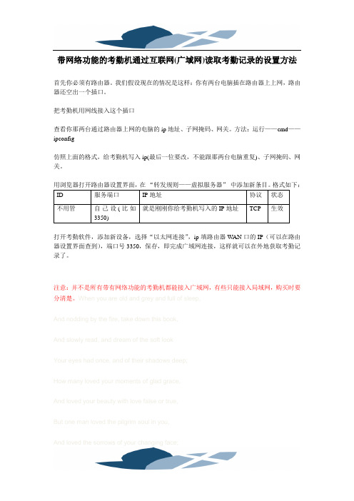 带网络功能的考勤机通过互联网(广域网)读取考勤记录的设置方法