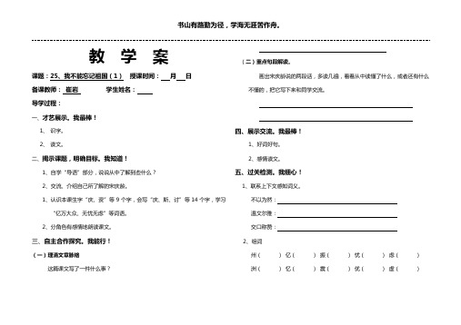 25、我不能忘记祖国(1)