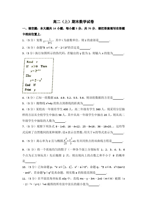 苏教版高二年级上期末试题含答案