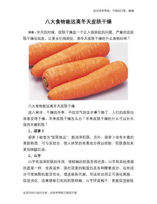 八大食物能远离冬天皮肤干燥