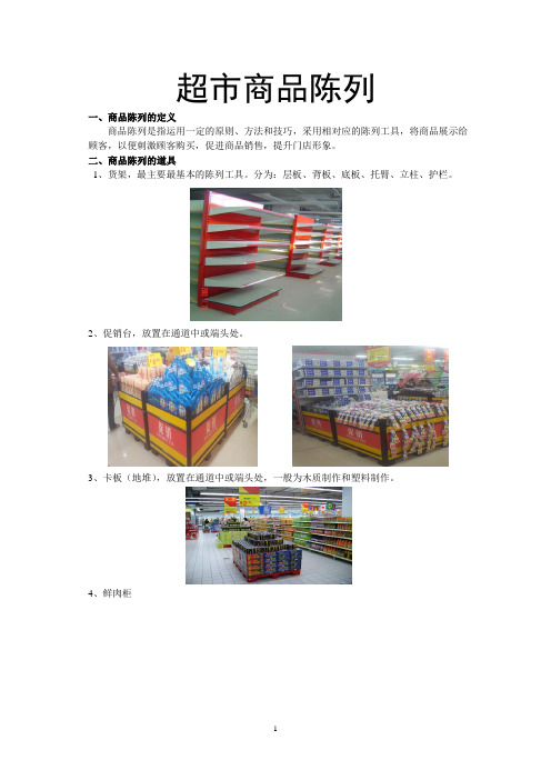 商品陈列