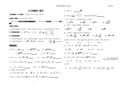 九年级数学上册复习资料《二次根式》