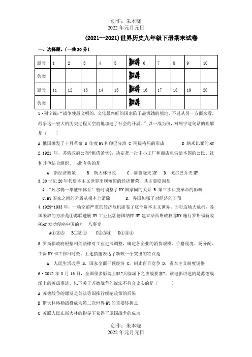 九年级历史上学期期末考试试卷 中华书局 试题