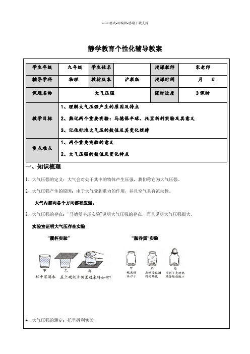 上海9年级物理《-大气压强》含答案