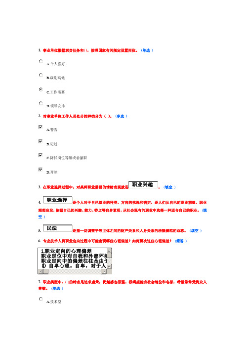 专业技术人员职业发展与规划继续教育6分作业3