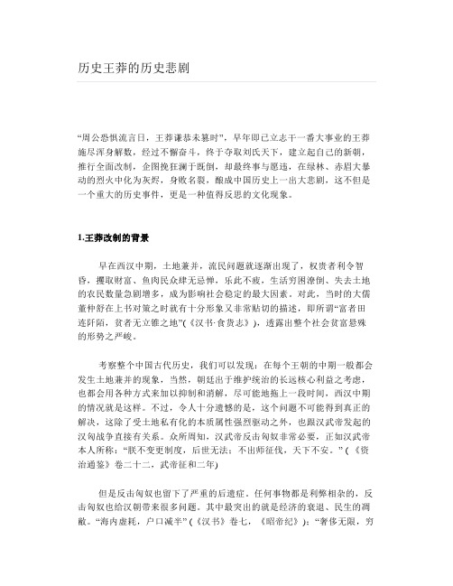 历史王莽的历史悲剧