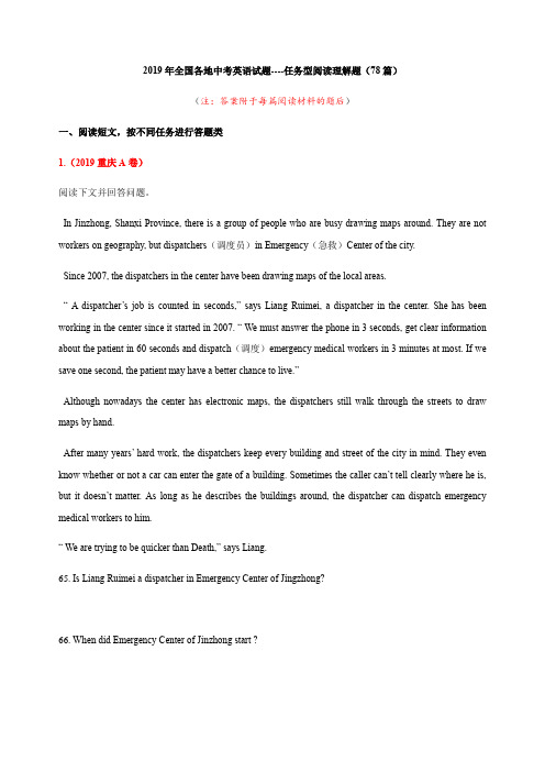 2019年全国各地中考英语试题---任务型阅读理解题(78篇)