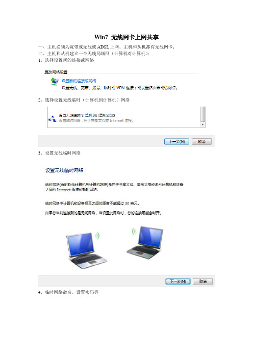 Win7 无线网卡上网共享