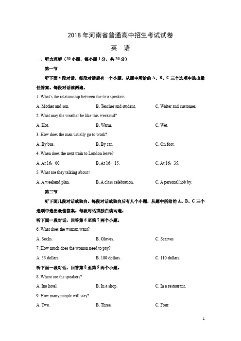 【英语】2018年河南省中考真题.doc