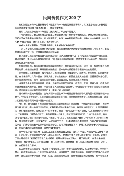 民间传说作文300字（精选10篇）