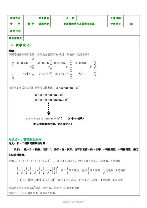 (6)有理数的乘方及其混合运算、科学计数法---金雨欣