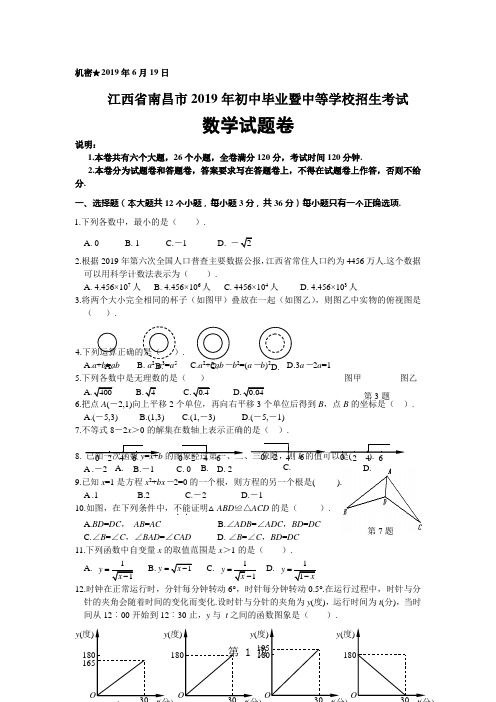 江西省南昌市2019年中考数学试卷及答案共8页文档