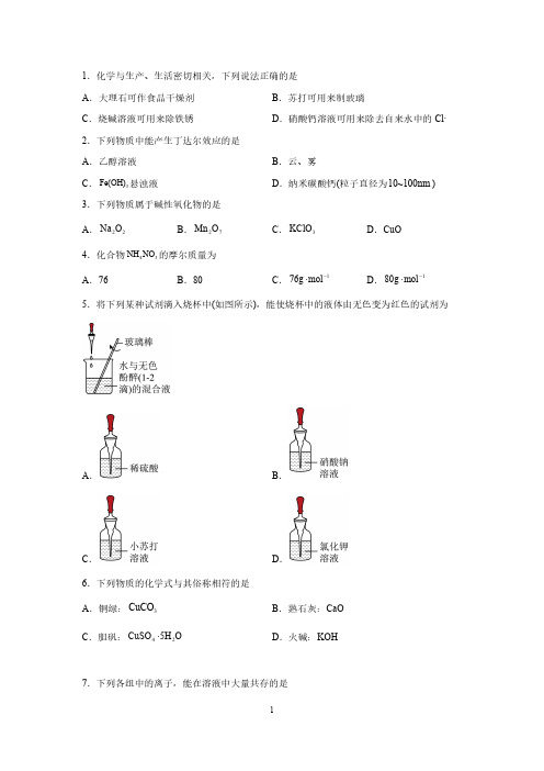 2023年辽宁高中化学学业水平模拟试题及答案