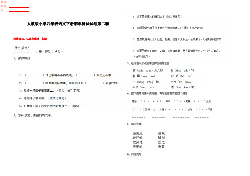 人教版小学四年级语文下册期末测试试卷第二套