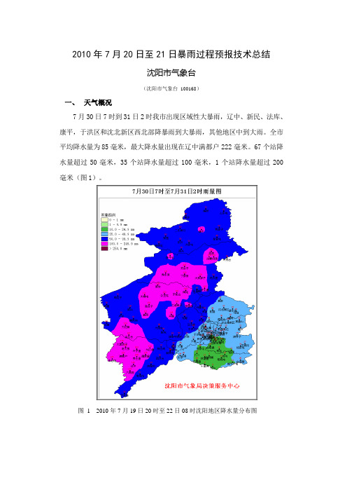 2011年7月30日至31日暴雨过程分析