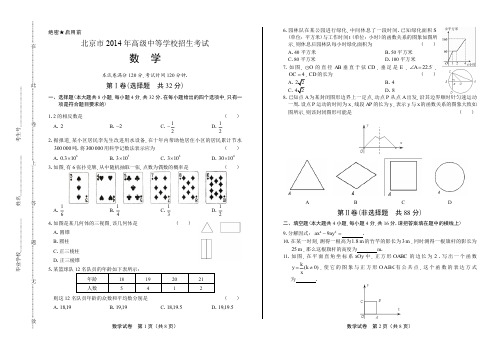 2014学年浙江省杭州中考数学年试题答案