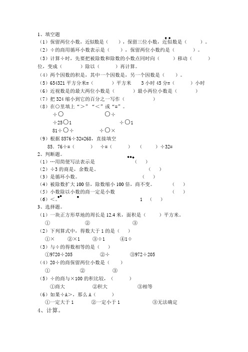 人教版小学数学五年级小数除法单元测试