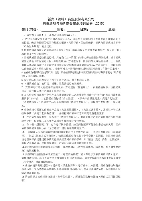 GMP新增附录确认与验证和计算机化系统培训试题与答案