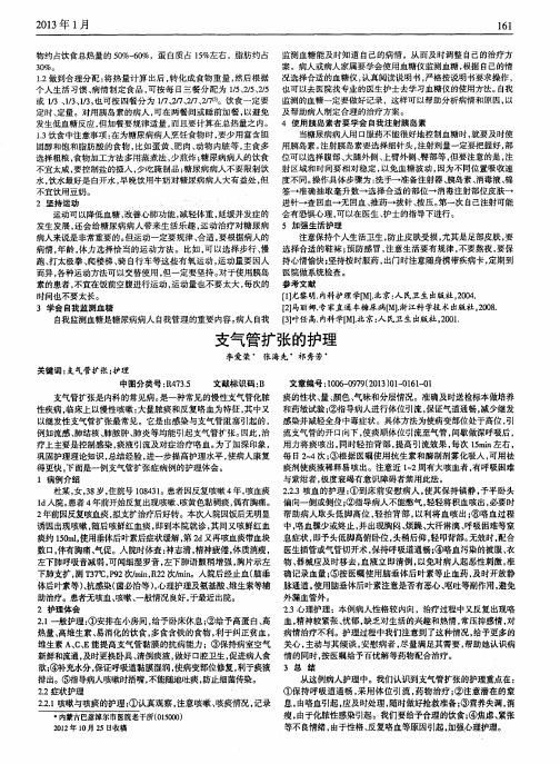 支气管扩张的护理