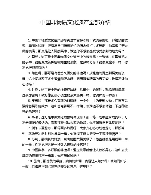 中国非物质文化遗产全部介绍