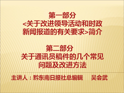 通讯员稿件常见问题及改进方法