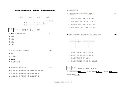 《建筑CAD》期末考试试题(B卷)附答案