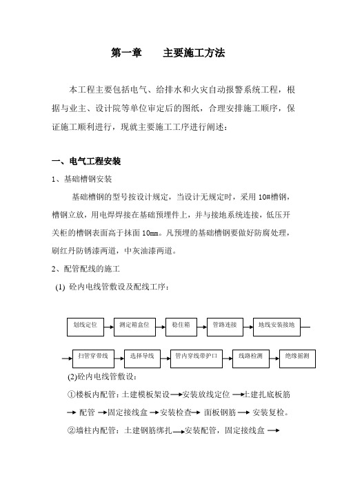 工程水电安装施工方案