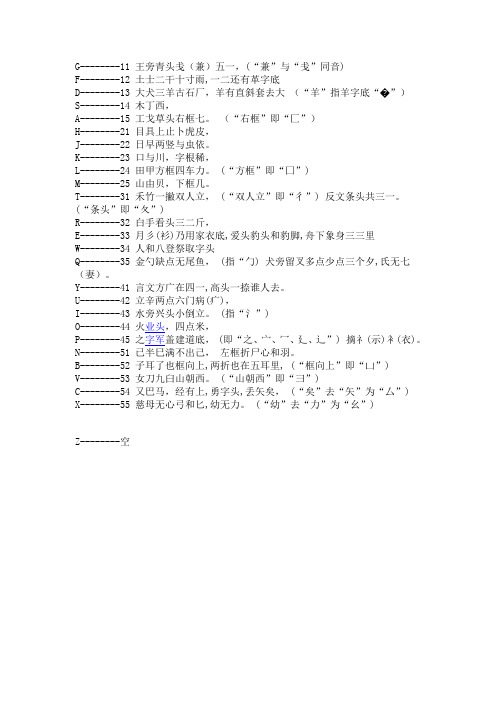 五笔字根表口诀