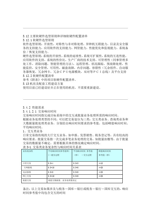 第章案例主要软硬件选型原则和详细软硬件配置清单