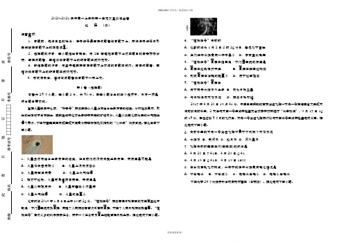 青岛二中2020-2021学年高中地理必修一-第一单元宇宙中的地球双基训练金卷(二)