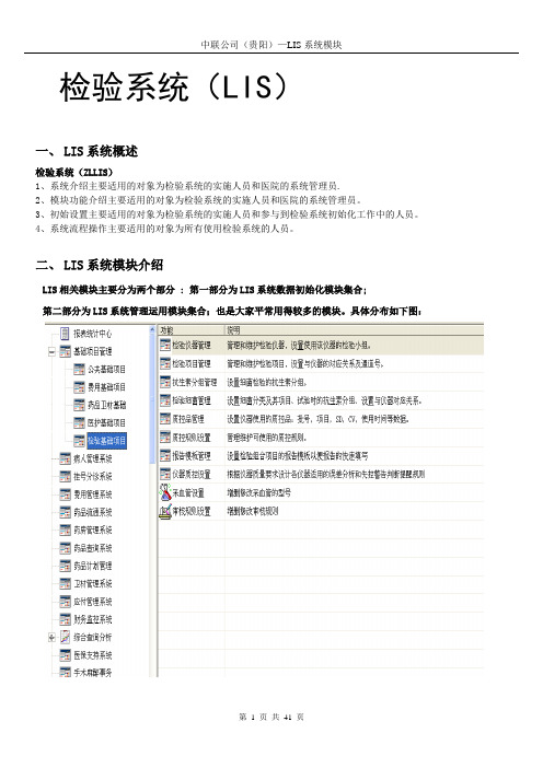 中联LIS系统操作手册