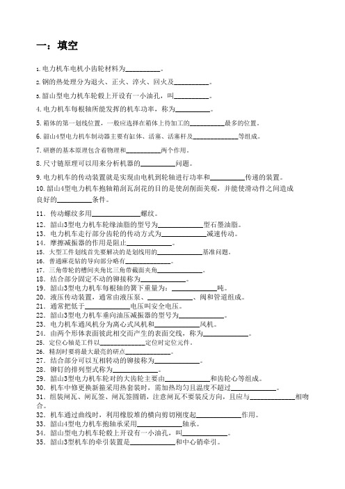 电力机车钳工技师题库