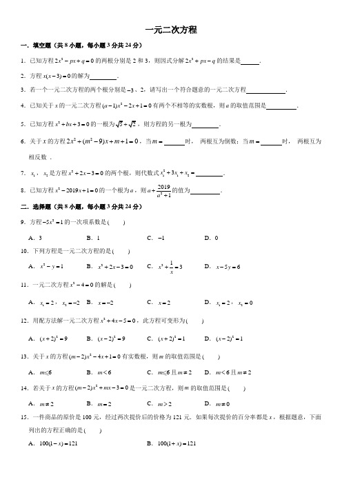 2020-2021学年苏科版九年级数学第一学期第1章 一元二次方程单元同步试卷(含答案)