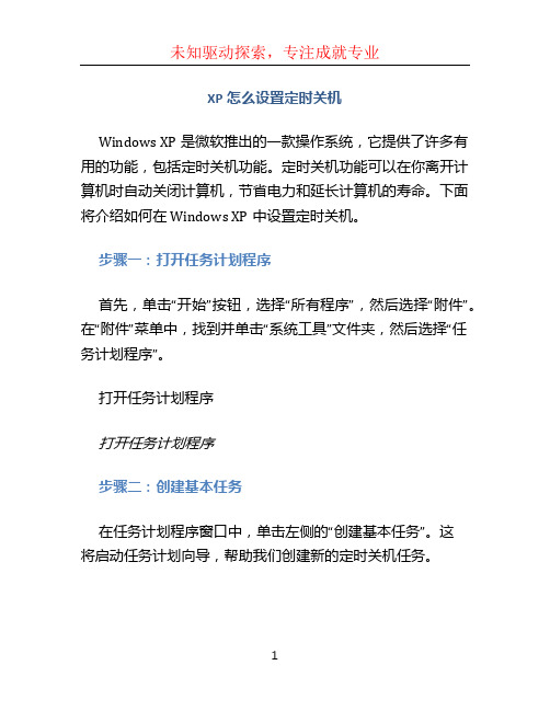 xp怎么设置定时关机