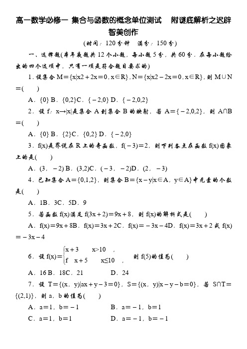 高一数学必修一集合与函数的概念单元测试题附答案解析