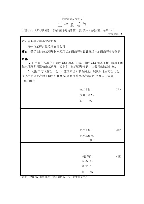 市政基础设施工程联系单1树木土方