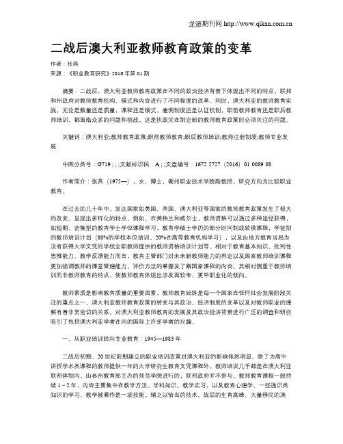 二战后澳大利亚教师教育政策的变革
