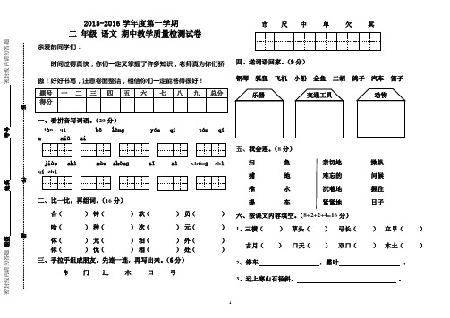 2015-2016学年第一学期二年级语文期中试卷