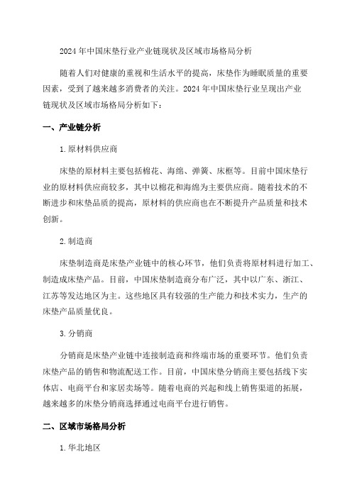 干货2024年中国床垫行业产业链现状及区域市场格局分析品牌竞争两极分化明显