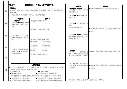 09细胞分化学案-山东省昌乐县第二中学高考生物二轮复习