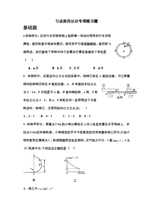 匀速圆周运动专项练习题