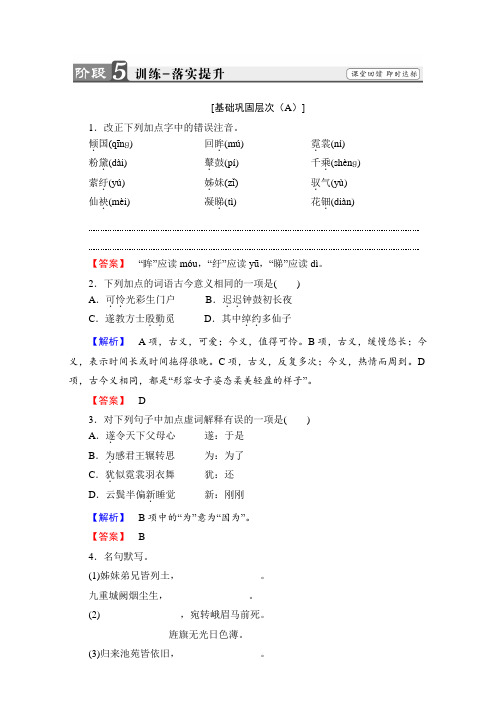 语文·选修中国古代诗歌散文欣赏(人教版)(练习)第一单元 以意逆志知人论世 1 Word版含解析.doc