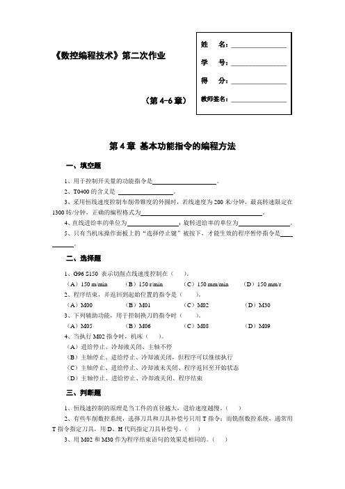 数控编程技术形考作业2