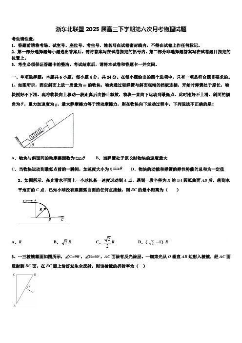 浙东北联盟2025届高三下学期第六次月考物理试题