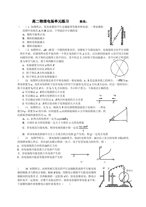 人教版高中物理选修1-1高二电场单元练习