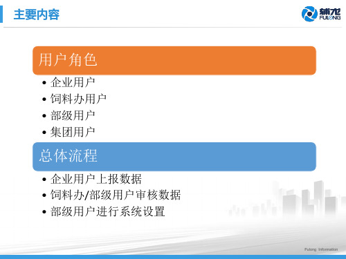 中国饲料工业统计信息系统