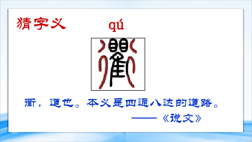 三年级下册语文课件-1 古诗三首三衢道中 人教部编版. pptx(共33张PPT)[优秀课件资料]