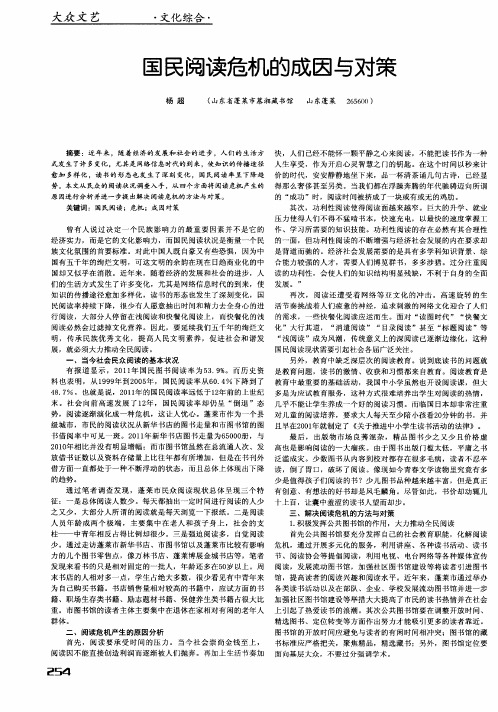 国民阅读危机的成因与对策