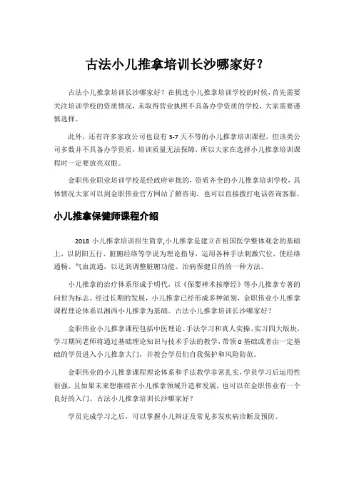 古法小儿推拿培训长沙哪家好?