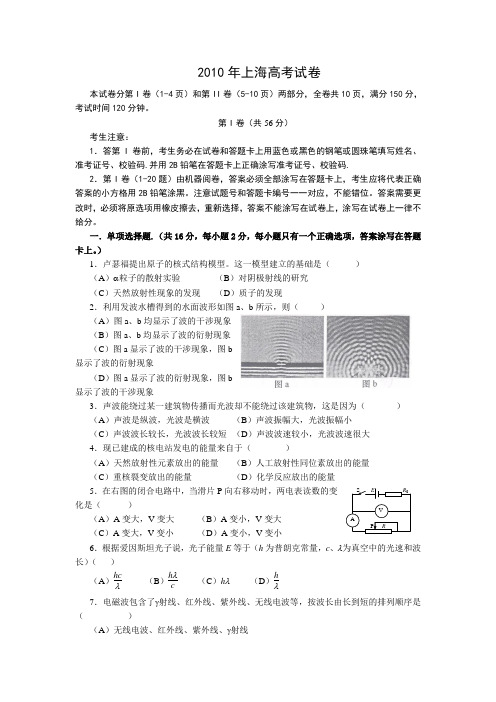 2010年上海高考物理试题